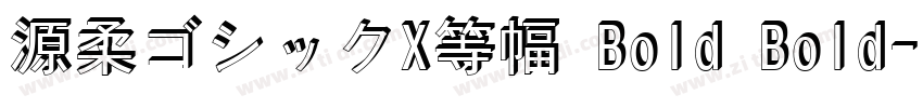 源柔ゴシックX等幅 Bold Bold字体转换